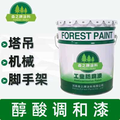 森之牌涂料/醇酸調和漆/鋼結構塔吊腳手架醇酸銀粉防銹漆
