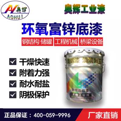 各色環氧富鋅底漆廠家供應商經銷批發 環保耐用