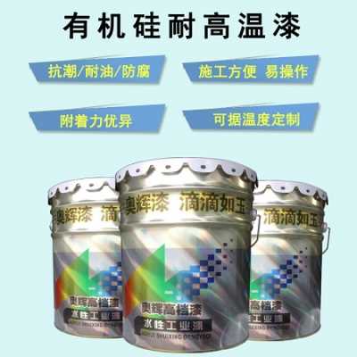 山東奧輝漆業工業耐高溫漆中國涂料冠揚品質