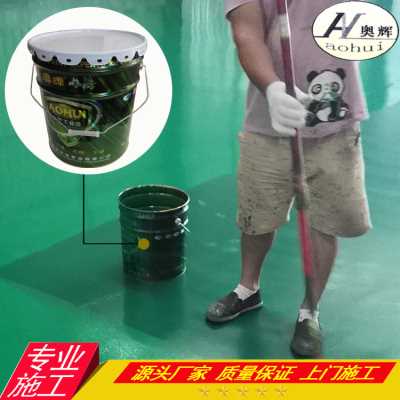 山東奧輝漆業工業環氧地坪漆中國涂料冠揚品質