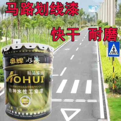 山東奧輝漆業工業馬路劃線漆中國涂料冠揚品質