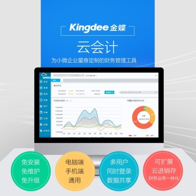 金蝶云會計