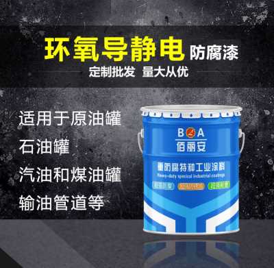  供應_山東地區_環氧導靜電漆_導靜電漆_油漆_防腐漆批發廠家直銷
