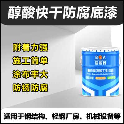  供應_佰麗安_丙烯酸聚氨酯底漆_丙烯酸聚氨酯漆_防腐漆