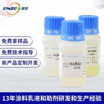 防閃銹劑CK36