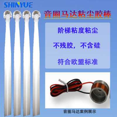 VCM馬達ESD粘塵膠棒SY-101高粘度無殘留