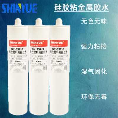 硅膠粘金屬膠水SY-357-3無氣味慢干強(qiáng)力粘接耐水煮耐高溫不發(fā)硬