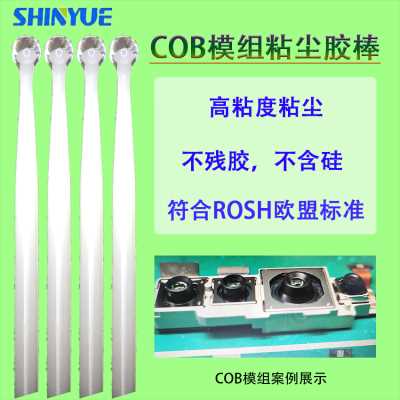 模組ESD粘塵膠棒SY-101高粘度無殘留