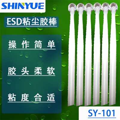ESD粘塵膠棒SY-101無塵室專用無殘留硅膠材質膠頭柔軟