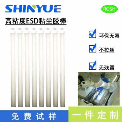 高粘度ESD粘塵膠棒  鏡頭模組粘塵膠棒SY-101