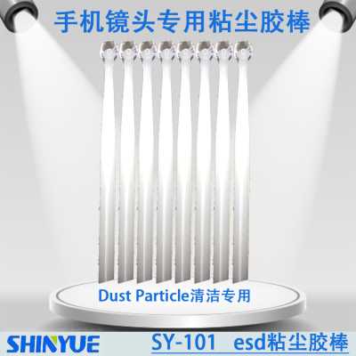 鏡頭ESD粘塵膠棒SY-101高粘度無殘留