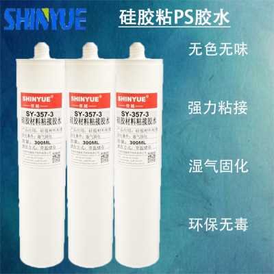 硅膠粘PS膠水SY-357-3