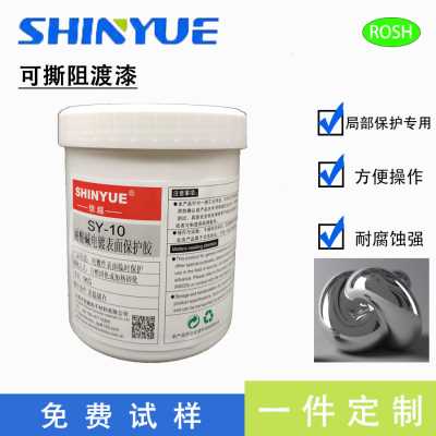 可剝離阻渡漆SY-10耐酸堿局部保護(hù)