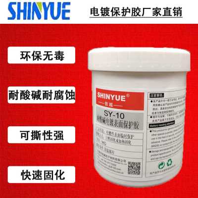 鍍鋅局部保護(hù)膠SY-10可撕耐酸堿耐腐蝕