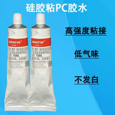 硅膠粘PC膠水SY-357-3