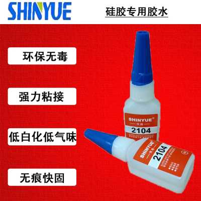 免處理硅膠粘硅膠膠水SY-2103硅膠粘ABS磁鐵金屬快干膠低白化