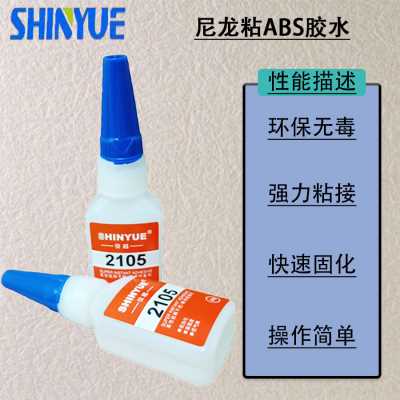 硅膠粘ABS膠水SY-2107快速固化粘接力強(qiáng)無白化