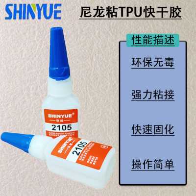 硅膠粘TPU膠水SY-2103快速固化粘接力強(qiáng)無白化