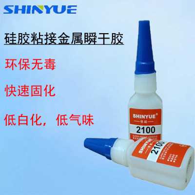 免處理硅膠粘金屬膠水SY-2102粘ABS磁鐵PVC快干膠低白化強(qiáng)力粘接