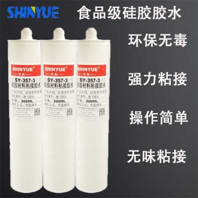 食品級硅膠膠水