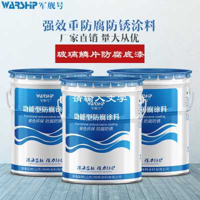 廠家直銷環氧玻璃鱗片面漆管道 水池水渠廢水處理池耐酸堿涂料
