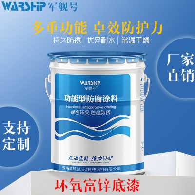 廠家直銷 鋼結構耐候底漆機械防腐漆含鋅量可定制 環氧富鋅底漆