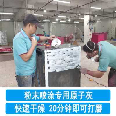 大多數(shù)人都知道靜電噴粉原子灰的好與壞 邦昵涂料