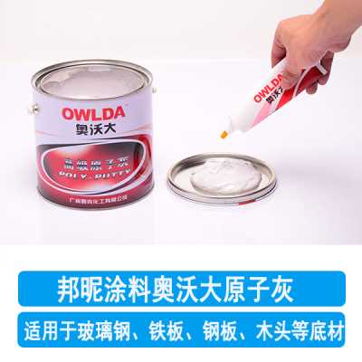 玻璃鋼專用原子灰-奧沃大原子灰-邦昵涂料
