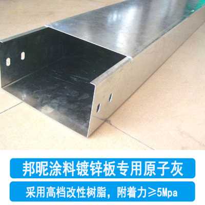 合金原子灰-鍍鋅板原子灰-邦昵涂料