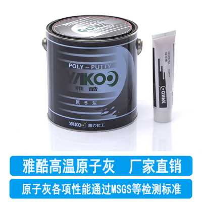 烤漆高溫原子灰-耐高溫烘烤原子灰-邦昵涂料