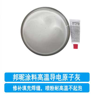 焊縫原子灰-修補填充焊縫不起泡原子灰-邦昵涂料