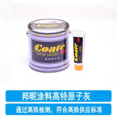 柔性原子灰-彈性原子灰-韌性原子灰-邦昵涂料