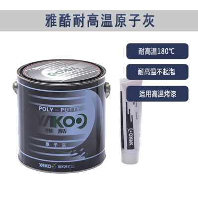 原子灰高溫-烘烤不起泡高溫原子灰-邦昵涂料