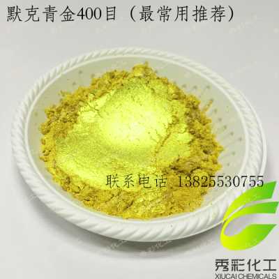 油漆涂料珠光金粉 金箔涂料用超閃金珠光顏料 珠光金色