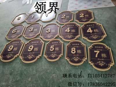 樓棟標(biāo)牌 小區(qū)樓棟標(biāo)牌 太原標(biāo)識標(biāo)牌 設(shè)計(jì)制作標(biāo)識標(biāo)牌