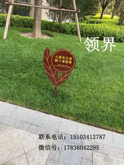 公園草坪草坪標(biāo)語牌  標(biāo)識標(biāo)牌