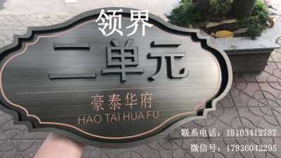 小區單元牌   單元牌設計制作