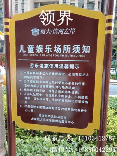 兒童娛樂場所公示欄