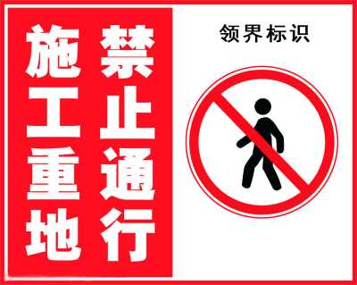 廠家直銷禁止通行反光標識標牌      標識標牌設計制作