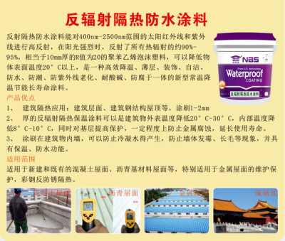 隔熱防水涂料白色藍色