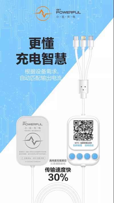 深圳共享充電器生產廠家