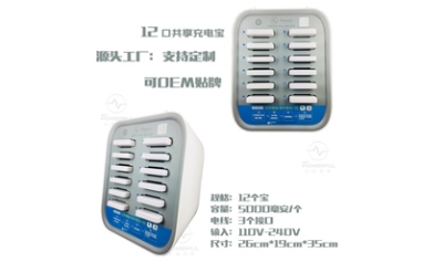 深圳共享充電寶貼牌定制OEM