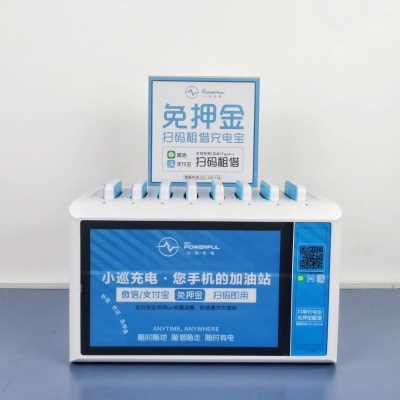 深圳掃碼充電寶公司工廠