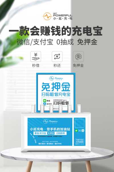 深圳掃碼充電寶免費鋪貨