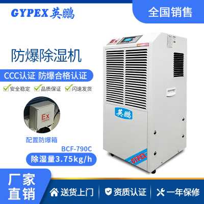 石家莊防爆工業(yè)除濕機7138C