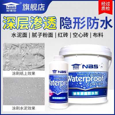 防水可噴涂有機硅防水劑屋面外墻滲透透明防水