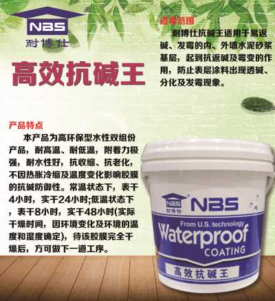 耐高溫墻面防潮防霉室內起堿防堿處理克星返堿消堿抗堿材料