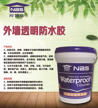 瓷磚面透明防水外墻無色防漏防滲水不影響外觀防水材料