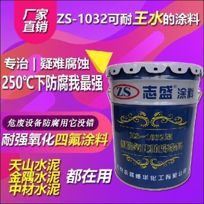 消毒污水石墨烯四氟漆志盛威華耐強氧化防腐涂料