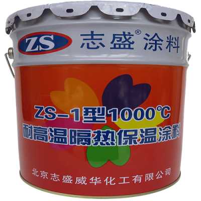 回轉窯汽輪機隔熱節能志盛威華ZS-1耐高溫隔熱保溫涂料